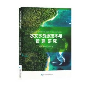 正版新书当天发货 水交水资源技术与管理研究