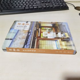 书舶录：日本访书诗纪