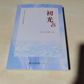 正版全新当天发货    初光5