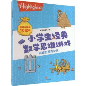 玩转图形与空间