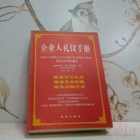 企业人礼仪手册