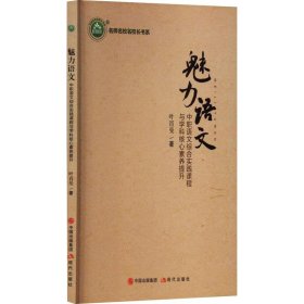 魅力语文：中职语文综合实践课程与学科核心素养提升