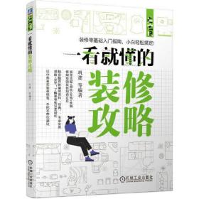 一看就懂的装修攻略