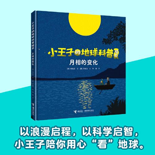 小王子的地球科普绘本共3册