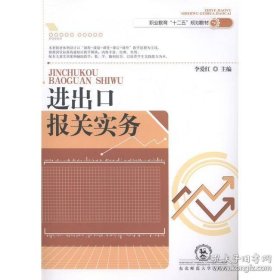 进出口报关实务