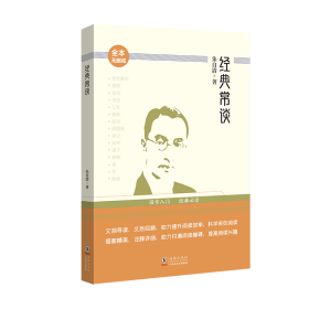 经典常谈