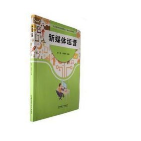 新媒体运营