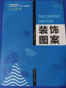 装饰图案