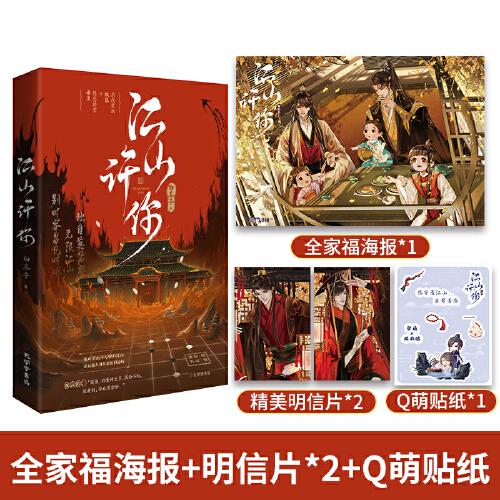 《江山许你》长佩作者白芥子  宫廷人气力作 杀伐果断权臣×隐忍持重帝王