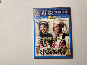 二手DVD（国片经典）：《五朵金花》