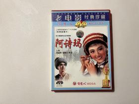 二手DVD（国片经典）：《阿诗玛》