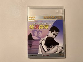 二手DVD（国片经典）：《情深似海》