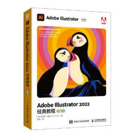 Adobe Illustrator 2022经典教程（彩色版）