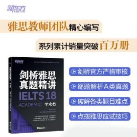 剑桥雅思真题精讲 学术类