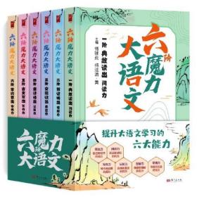 六阶魔力大语文（全六册）