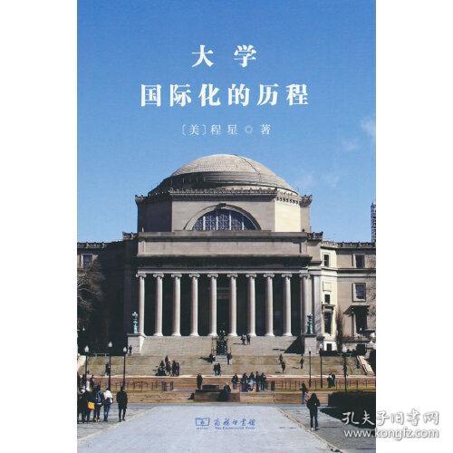 点击查看原图 大学国际化的历程
