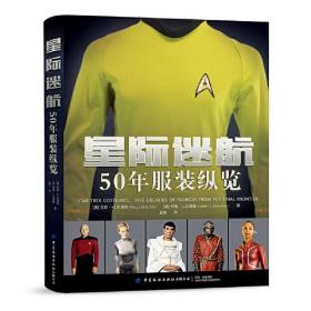 星际迷航：50 年服装纵览