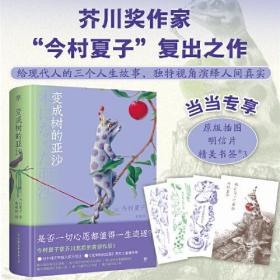 变成树的亚沙ISBN9787505756441中国友谊出版公司中国友谊出版社B79