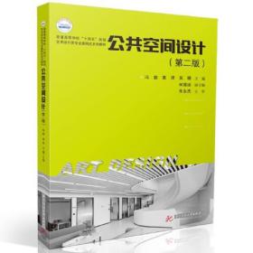 公共空间设计