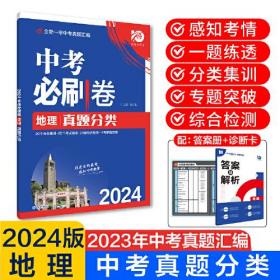 24版众望中考必刷卷真题分类地理-地理 (k)