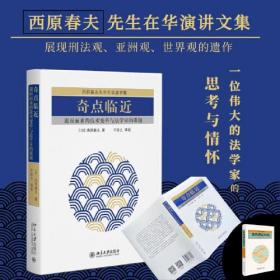 奇点临近：迎面而来的技术变革与法学家的课题