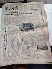 1982年6月12日      新华日报  生日报   （4开4版） 全省劳模先进集体授奖大会开幕； 蒙博托进行友好访问昨到京； 用抗大精神哺育一代新人； 关于高等教育自学计划若干问题；