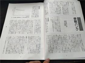 からだの科学165 高脂血症 等 日本评论社 1992年 约16开平装 原版日本日文