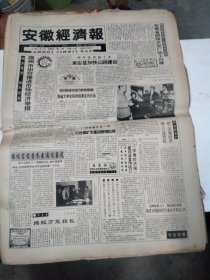 1992年11月26日    安徽经济报     生日报   （4开4版）范启真、韩桂云战胜持刀歹徒受表彰