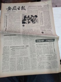 1984年11月22日   安徽日报  生日报   （4开4版）   记退休教师方立吾义务办学的事迹
