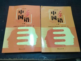 中国手语上下 修订版 中国残联 中国聋人协会 编 华夏出版社 大32开平装
