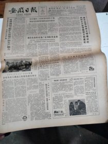 1986年3月31日   安徽日报  生日报   （4开4版）   省黄梅戏剧团将演出莎翁名剧