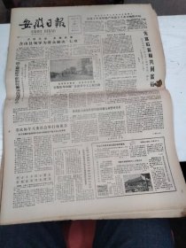 1986年1月27日   安徽日报  生日报   （4开4版）   王家禄同志逝世  李仲春同志逝世