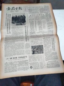 1986年4月24日   安徽日报  生日报   （4开4版） 访省人大代表、桐城中学副校长邓国栋