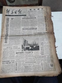 1992年11月1日   新华日报  生日报   （4开4版）  胡乔木骨灰撒在延安地区