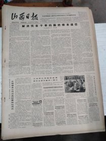 1982年8月2日 山西日报 生日报 （4开4版） 李正元靠捡玻璃收入二千元