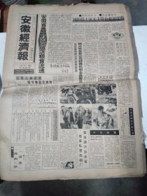 1992年12月5日  安徽经济报      生日报   （4开4版） 黄发源兴办全省首家私营炼钢厂