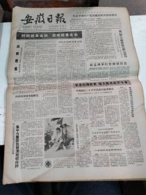 1984年6月16日   安徽日报  生日报   （4开4版）  石台县建立商品猪生产基地