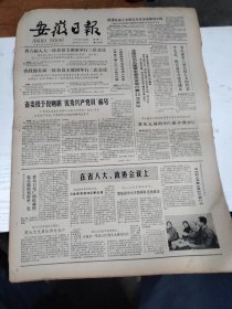 1983年4月26日   安徽日报  生日报   （4开4版） 省委授予倪则耕优秀共产党员称号