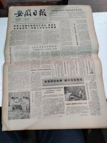 1984年6月28日   安徽日报  生日报   （4开4版）   鲍继国宣布十七字治厂方针