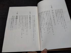 レバレッジ・マネジメント 本田直之 東洋经济新报社  约32开硬精装 图片实拍