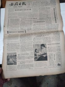 1986年7月25日   安徽日报  生日报   （4开4版） 宣城里桥供销社“背篓”送货服务上门