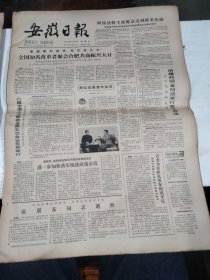 1984年5月6日   安徽日报  生日报   （4开4版）张震东同志逝世