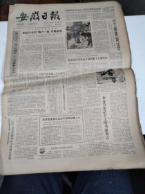 1984年2月12日   安徽日报  生日报   （4开4版） 图片： 深切悼念粟裕同志