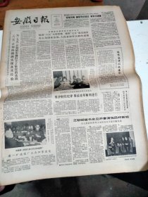 1986年3月28日   安徽日报  生日报   （4开4版） 焦国华同志逝世