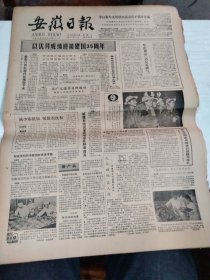 1984年9月25日   安徽日报  生日报   （4开4版）  吴文广选育良种成功