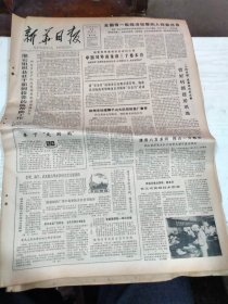 1982年4月20日   新华日报  生日报   （4开4版）  “脚型档案”里的哲理