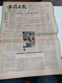 1984年9月26日   安徽日报  生日报   （4开4版）  我国古代的说书艺术-殷伟