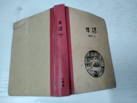 日课 2015 冬