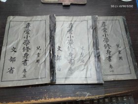 日本文化 日文原版 寻常小学修身书 儿童用 卷一卷三卷五 复刻版 昭和四十五年