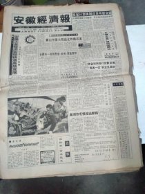 1992年12月22日    安徽经济报    生日报   （4开4版） 高安乡发现国内罕见的优质矿泉水   无为刘渡木材市场